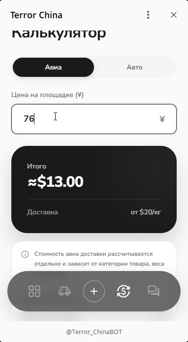 Terror China — Shipping calculator